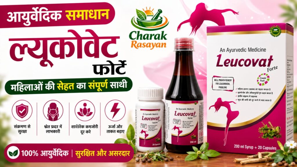 Leucovat Forte an Ayurvedic medicine for hormonal imbalance and women's health is a white discharge in women.